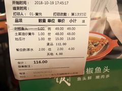 账单-湘当有饭剁椒鱼头(昆山招商花园城店)
