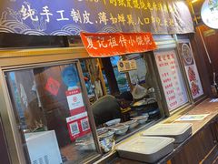 门面-浦江麦饼