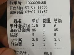 账单-东升灌浆包(辛庄街总店)