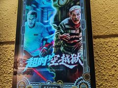 -逃脱反斗城沉浸剧情密室(北京路店)