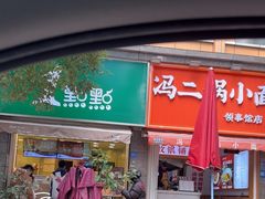 -1点点(领事馆店)