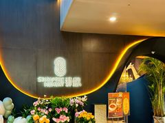 -狮拾久·现代新加坡料理(福田COCO Park店)