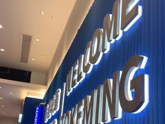 -克茗冰室(壹方天地店)