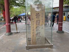 -大清国一号界碑