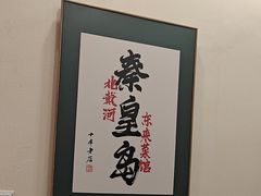 -东来菜馆•手抓海鲜家常菜•海鲜锅贴(鸽子窝店)