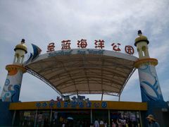 -北戴河圣蓝海洋公园