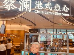 门面-蔡澜点心·粤菜(丽泽天街店)