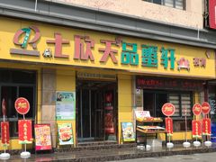 -七欣天香辣蟹火锅(南通任港路大润发店)