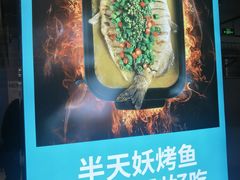 -半天妖烤鱼(永旺梦乐城店)