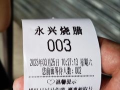 -永兴烧腊