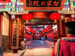 -白家大院·王府宫廷菜(苏州街店)