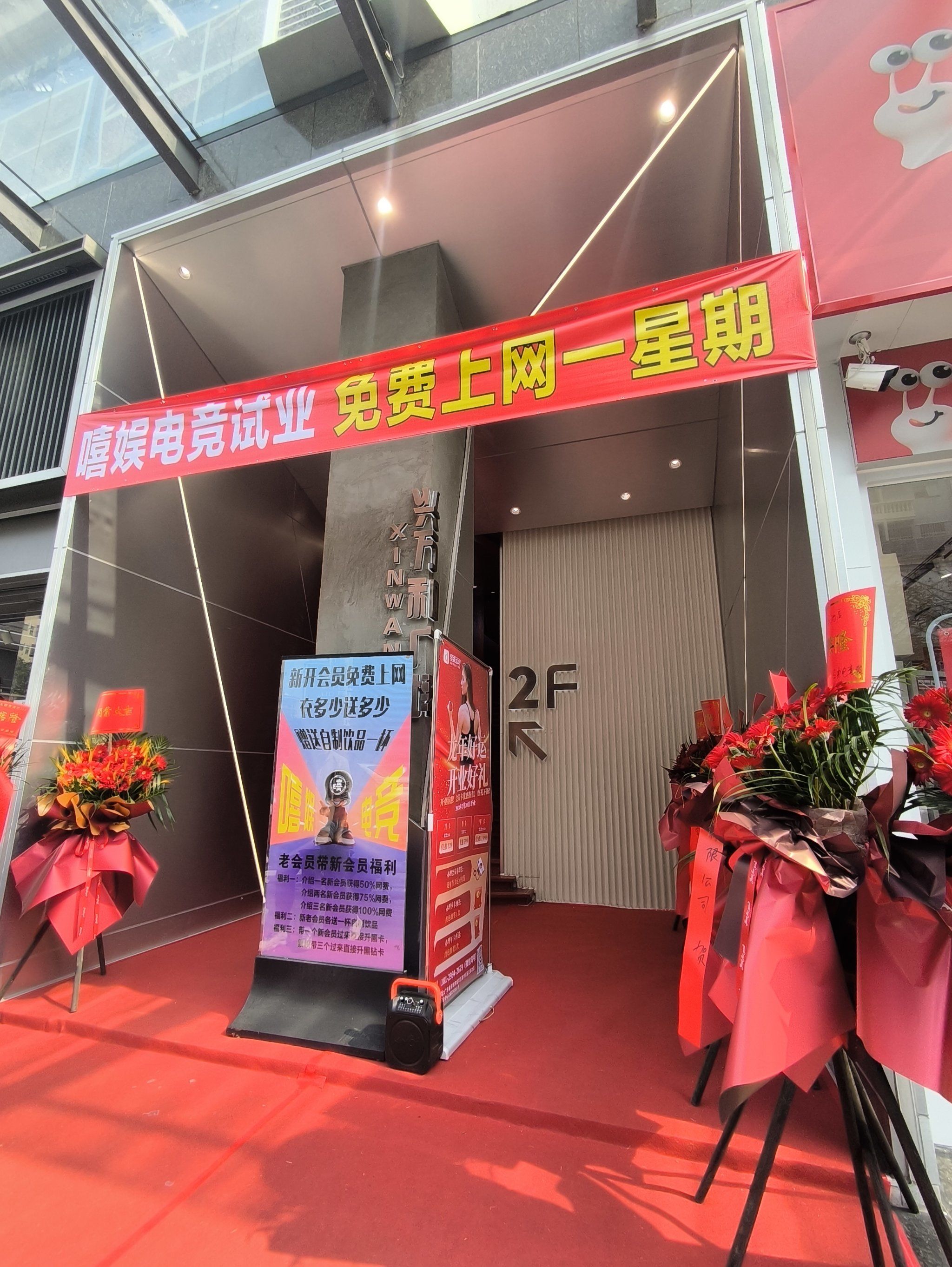 网吧开业大酬宾