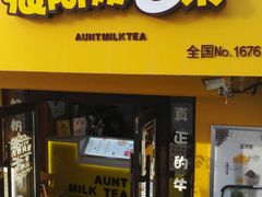 -张阿姨奶茶(湖西路店)
