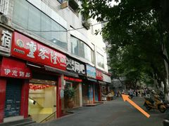 门面-赵伍面庄(松石大道店)