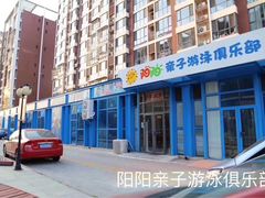 -津旗游泳俱乐部(俊景苑店)