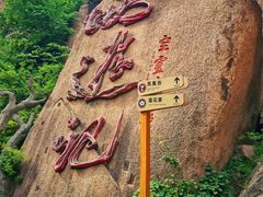 -嵖岈山风景区