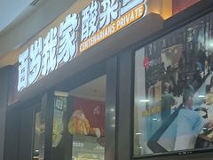 -百岁我家酸菜鱼(龙湾万达店)