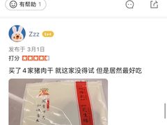 -冠环球肉干大王(福隆新街店)