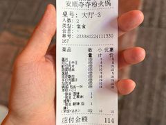 -笔记安顺夺夺粉火锅