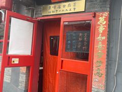 -多味居(剪子巷店)