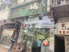 -义顺牛奶公司(庇利金街店)