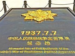 -中国人民抗日战争纪念馆