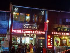 门面-老徽州臭鳜鱼(老街店)