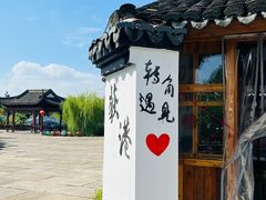 -丝绸小镇荻港古村