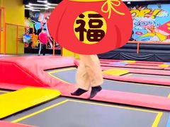 -爱蹦iBOON蹦床运动馆(江汉店)