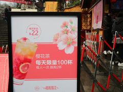 -鸡鸣赐茶(鸡鸣寺路店)