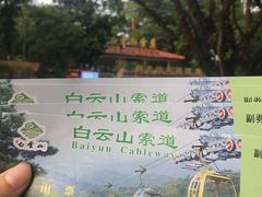 -白云山索道-售票处