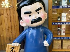 -三味臭豆腐(鲁迅故里店)