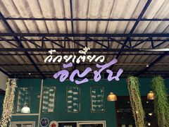-蝶豆花蓝面条