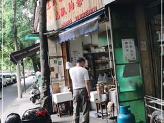 门面-文武王氏烧饼·无矾油条(西溪路店)