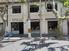 -Apollo·西班牙小酒馆(安福路店)