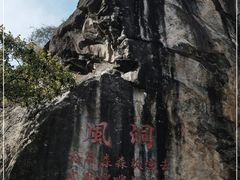 -秦岭终南山世界地质公园翠华山景区