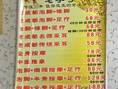 -老成都洗脚坊足浴连锁(天祥街店)