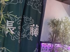 -长藤鬼校(东门店)
