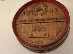 -青岛啤酒博物馆