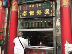 门面-石头门坎