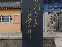 -峄山风景名胜区