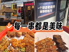 -北三老太太烧烤(人生一串上榜店)