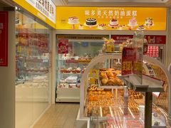 -味多美蛋糕(杨闸环岛店)