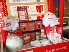 零售区-嘉和一品粥(政府街店)