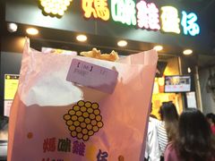 门面-妈咪鸡蛋仔(尖沙咀东分店)