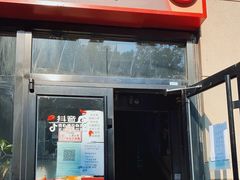 门面-原始泥炉烤肉(总店)