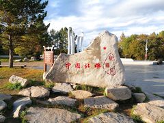 -北极村旅游风景区