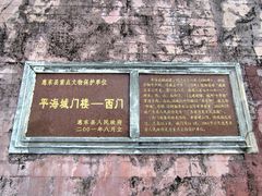 -平海古城