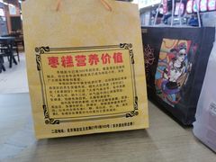 -五道口枣糕王(成府路店)