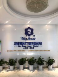 点击看大图 -海峡医疗美容医院